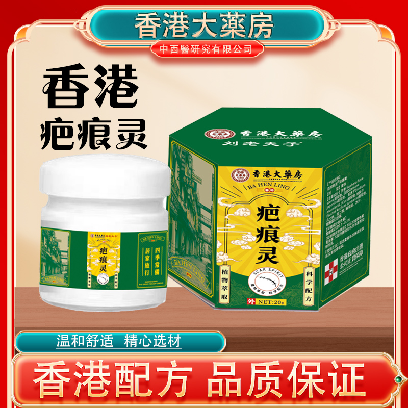 【拍一发二】港方疤痕灵凹凸摔伤增生痘印涂抹松弛感外用