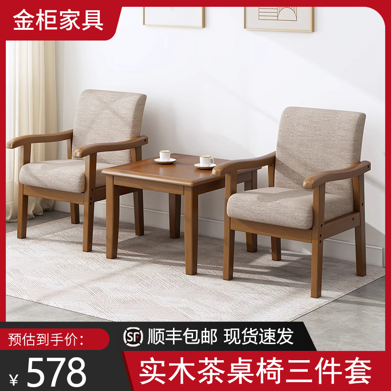 实木扶手椅阳台小茶桌椅组合客厅茶几三件套接待休闲喝茶一桌二椅