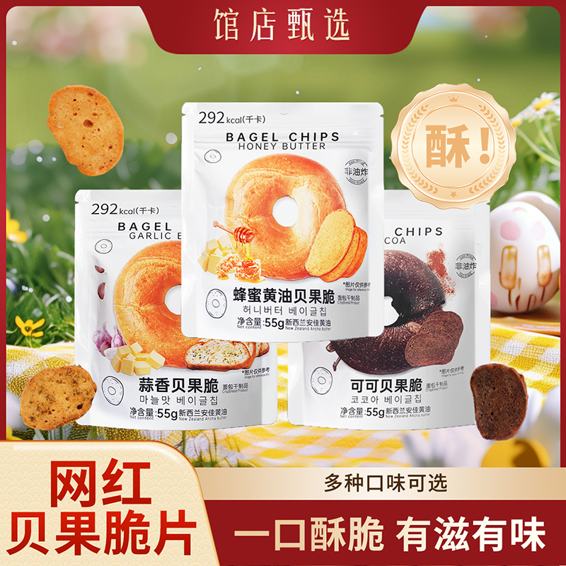贝果脆干脆片多口味蜂蜜黄油蒜香可可面包干休闲零食追剧必备即食