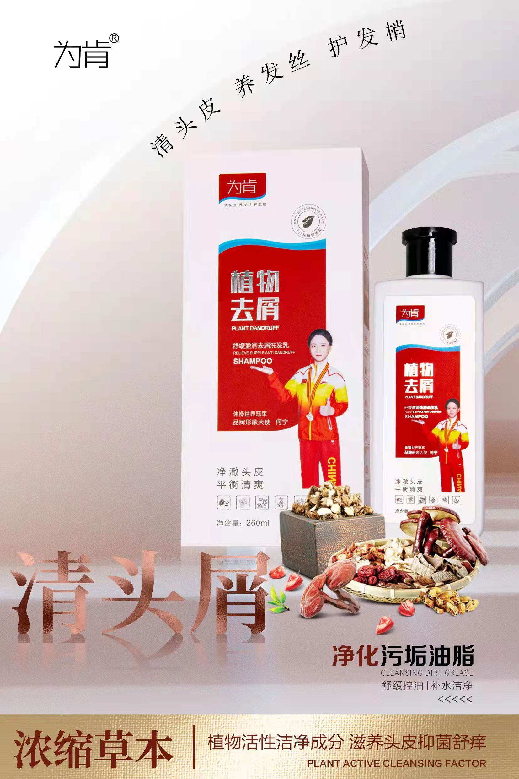 Weiken/为肯草本植物去屑洗发乳