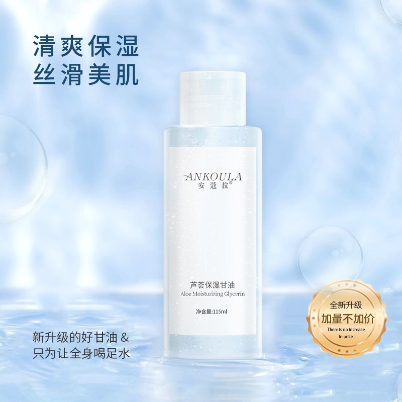 安蔻拉芦荟保湿甘油保湿锁水不卡粉化妆正品不脱妆持久补水清爽