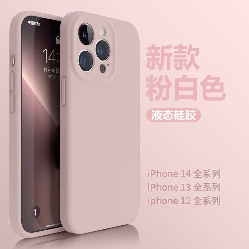 粉白色苹果14手机壳液态硅胶iPhone13Promax新款12全包防摔15软糯