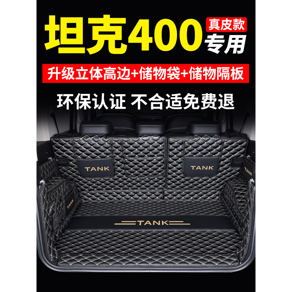 坦克400后备箱垫全包围坦克400hi4-t尾箱垫专用汽车内饰品 改装饰
