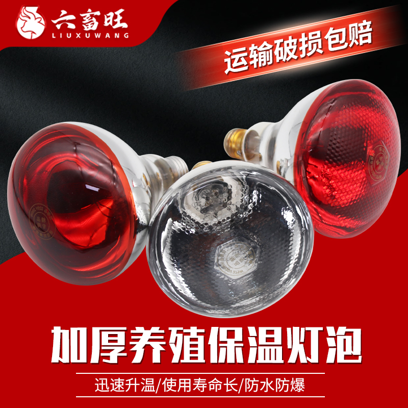 加厚保温灯养殖场猪用取暖灯泡防水防爆小鸡加热保温灯加大耐用