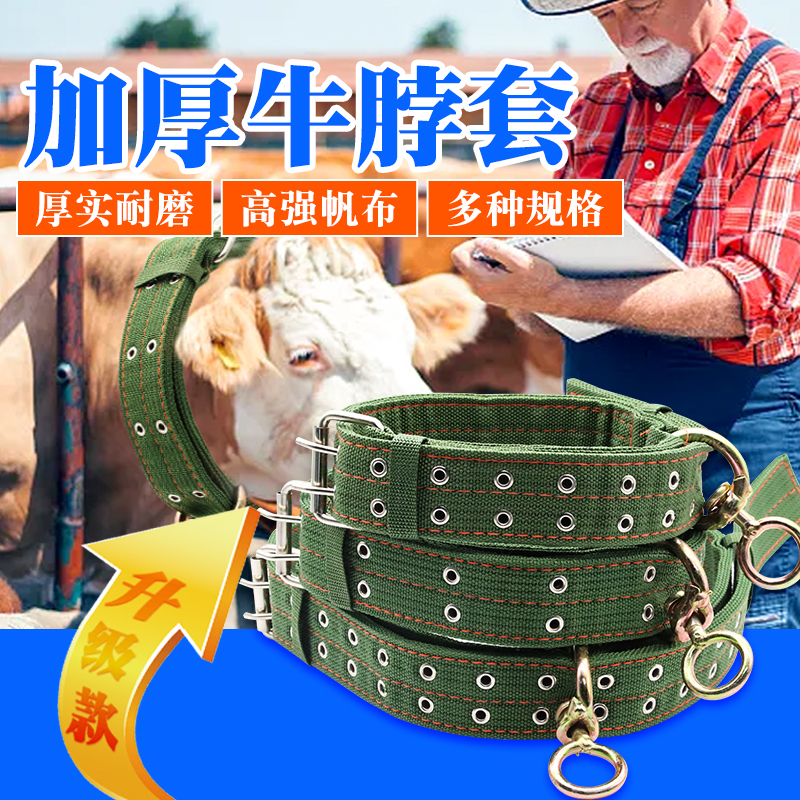 栓牛脖套扣器育肥牛用项圈牛绳子牵牛剩畜牧设备套头绳牛皮带