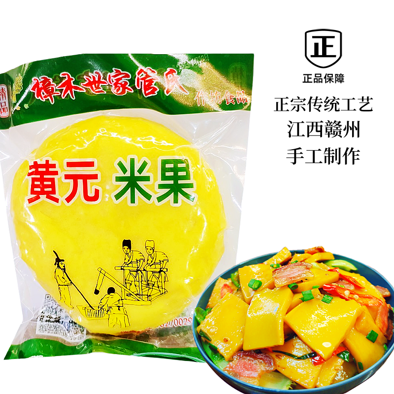 赣州黄元米果大米糍粑正宗传统兴国樟木特产黄粿软糯风味江西年糕