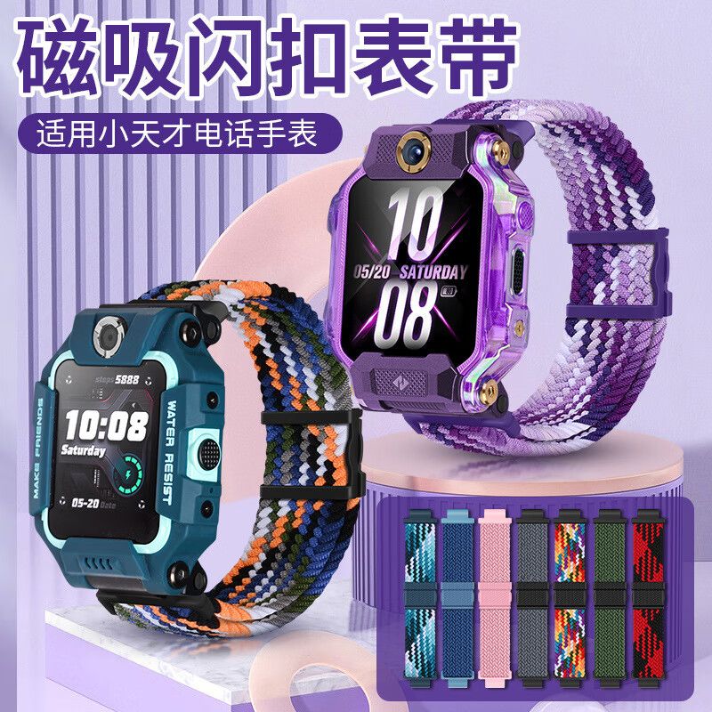 适用小天才电话手表Z8通用带Z6A/Z7S磁吸扣弹力表带Z5/Z9/Q1C/Q2A