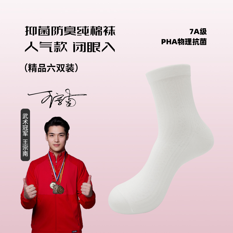 坤沐7A级抗菌防臭透气休闲跑步户外薄款棉袜中筒抑菌防臭袜6双装