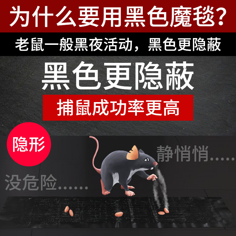 老鼠贴透明加长加大粘老鼠魔毯1米2黑色家用大号隐形超长粘老鼠