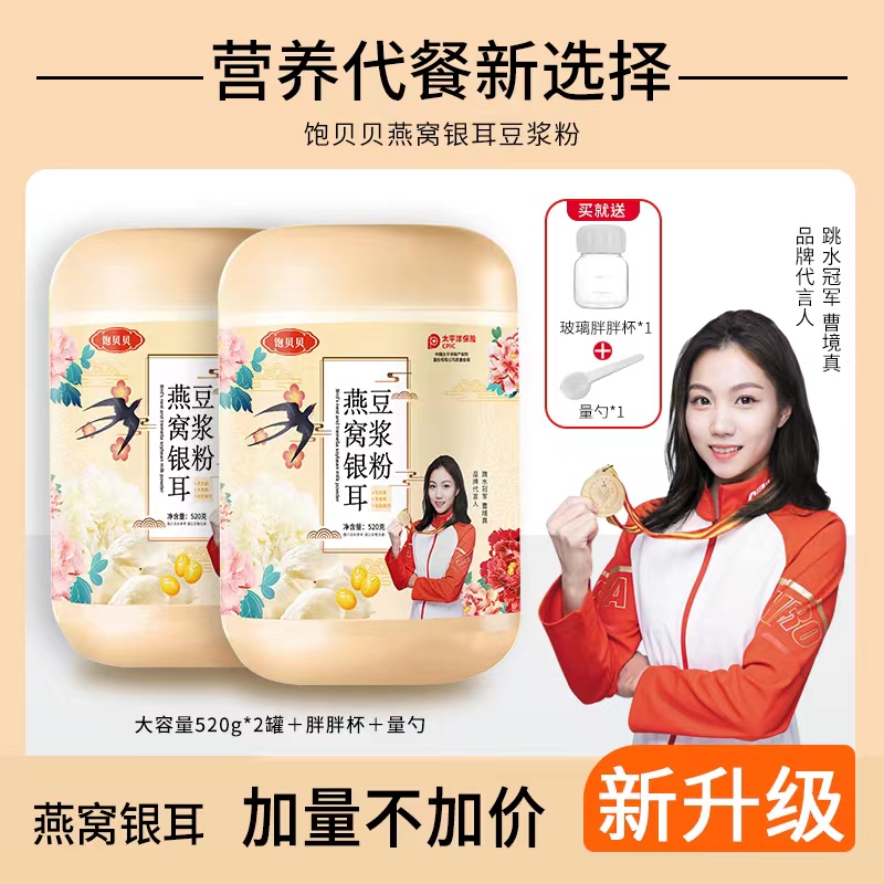饱贝贝 燕窝银耳豆浆粉0蔗糖高蛋白大容量520g*2罐送胖胖杯勺 A1