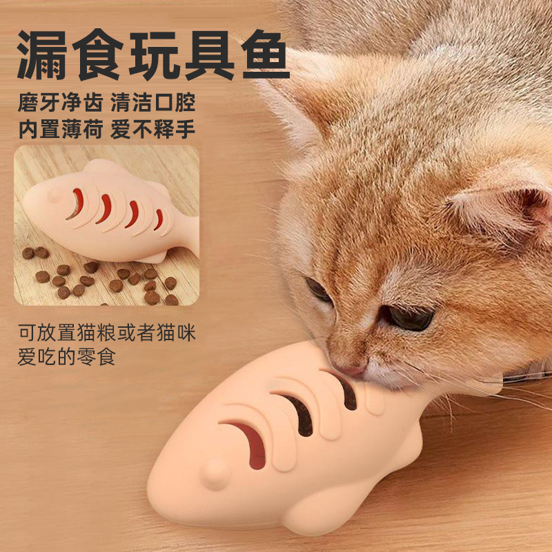 宠物猫咪硅胶鱼形漏食器自嗨解闷猫薄荷洁齿耐咬玩乐宠物玩具互动