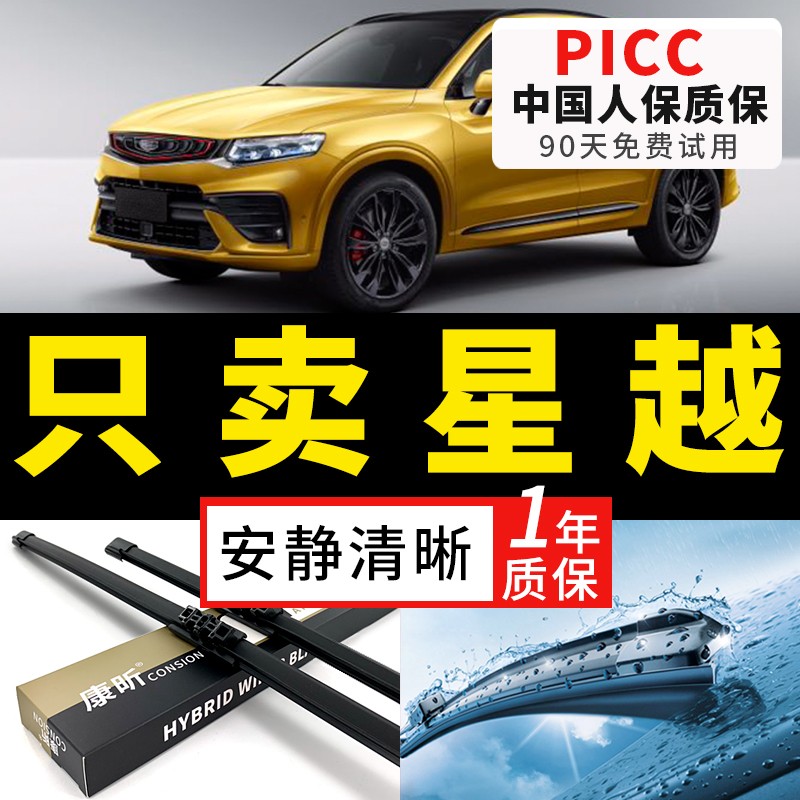适用吉利星越l雨刮器S胶条片2019原装原厂汽车2020款无骨l雨刷器