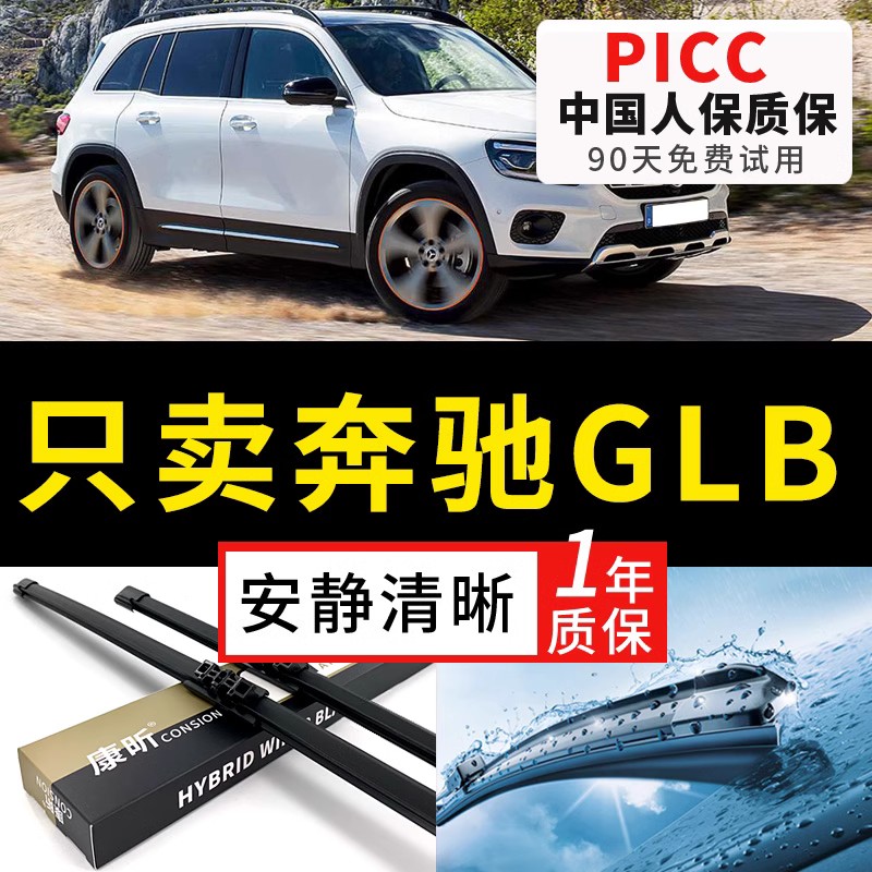 适用奔驰GLB200雨刮器220原装原厂180无骨20款汽车胶条后雨刷器片
