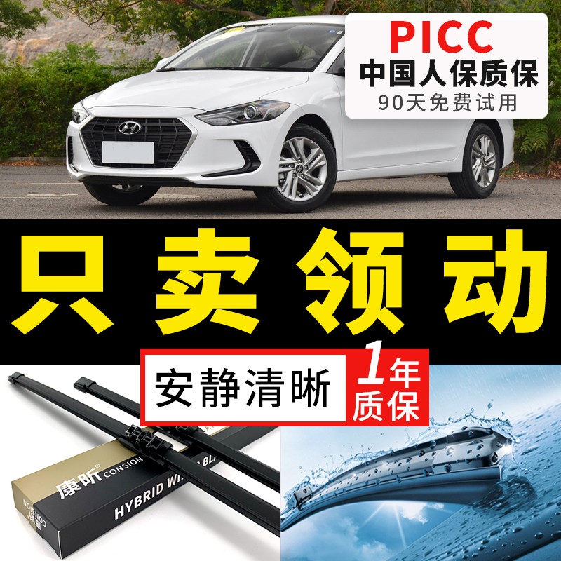 适用现代领动雨刮器17-18-19年新老款原装无骨胶条原厂静音雨刷片