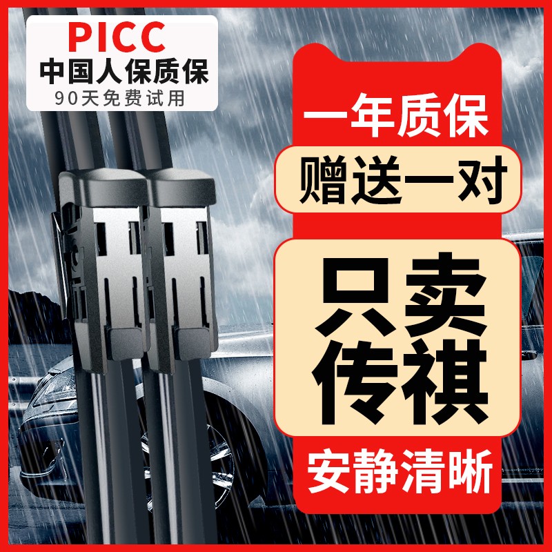 适用广汽传祺gs4雨刮器传奇gs5原装gs3无骨ga4m6gs8影豹gs7雨刷器