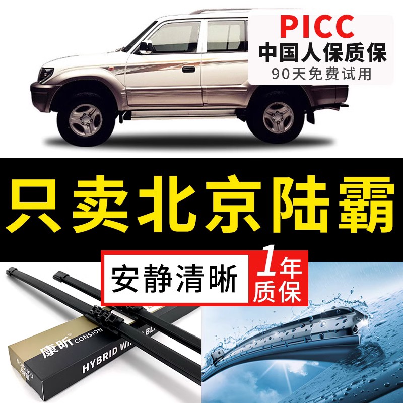 适用北汽陆霸雨刮器原厂原装无骨汽车刮水片胶条专用静音雨刷器片