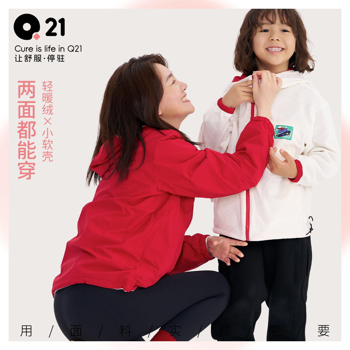Q21天仙配双面穿小软壳轻暖绒外套防风保暖亲子Q4DH017/Q4DHM17