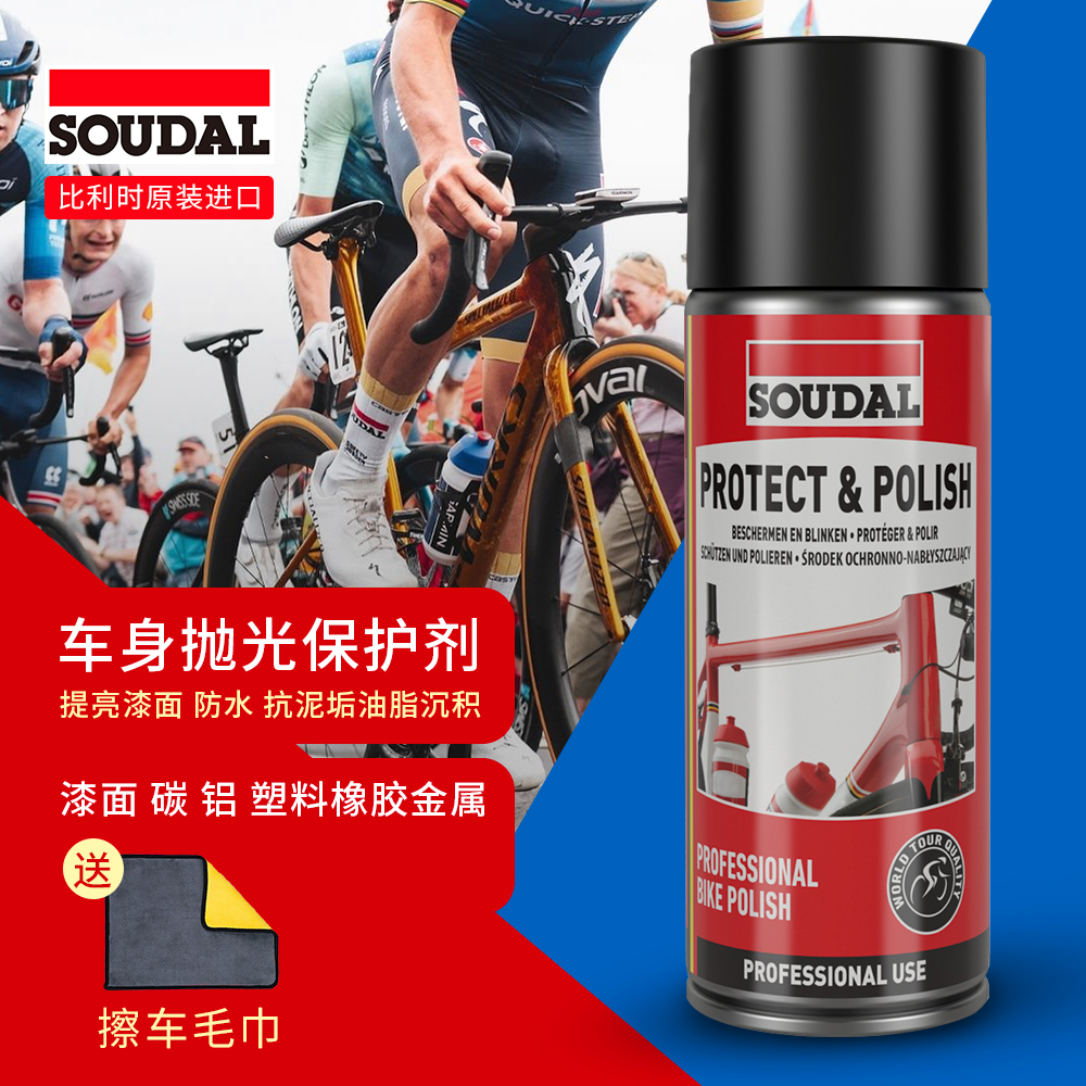 速的奥自行车抛光保护剂车架护理养护公路车镀膜剂比利时进口