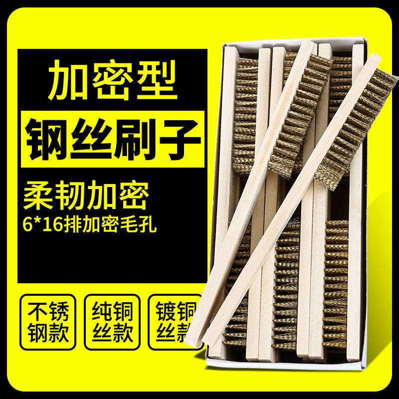 文玩钢丝刷子木柄除锈抛光刚刷金刚菩提核桃清洁刷铜刷铁刷