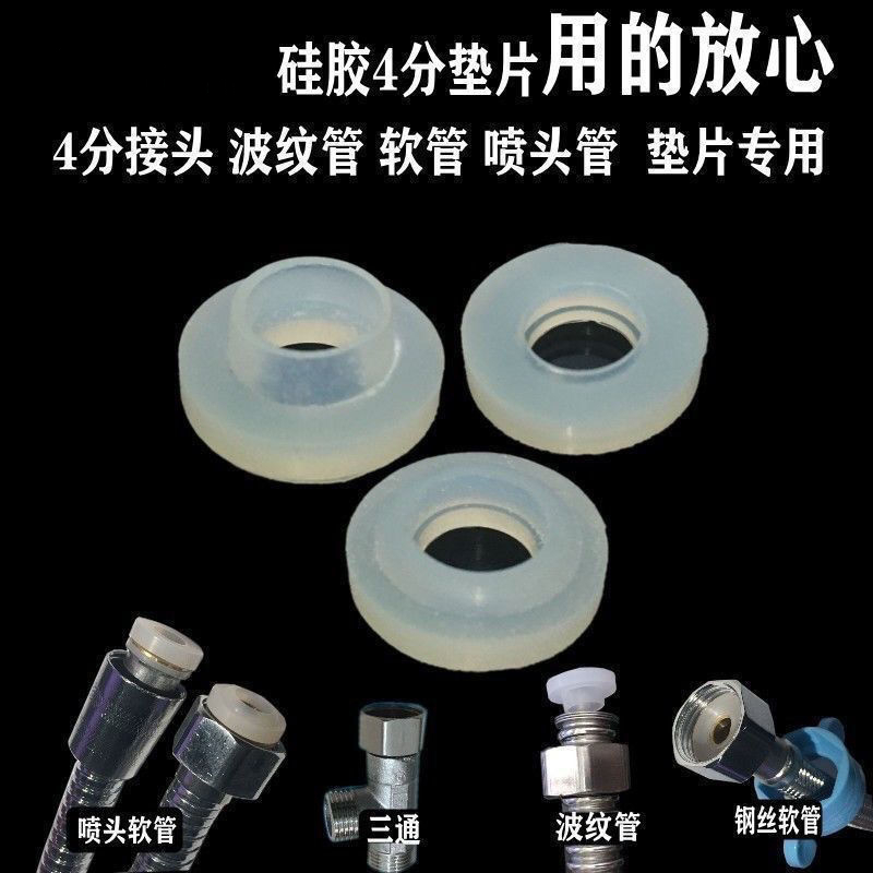 4分6分硅胶橡胶密封圈热水器水管垫片波纹管软垫圈花洒皮凸垫