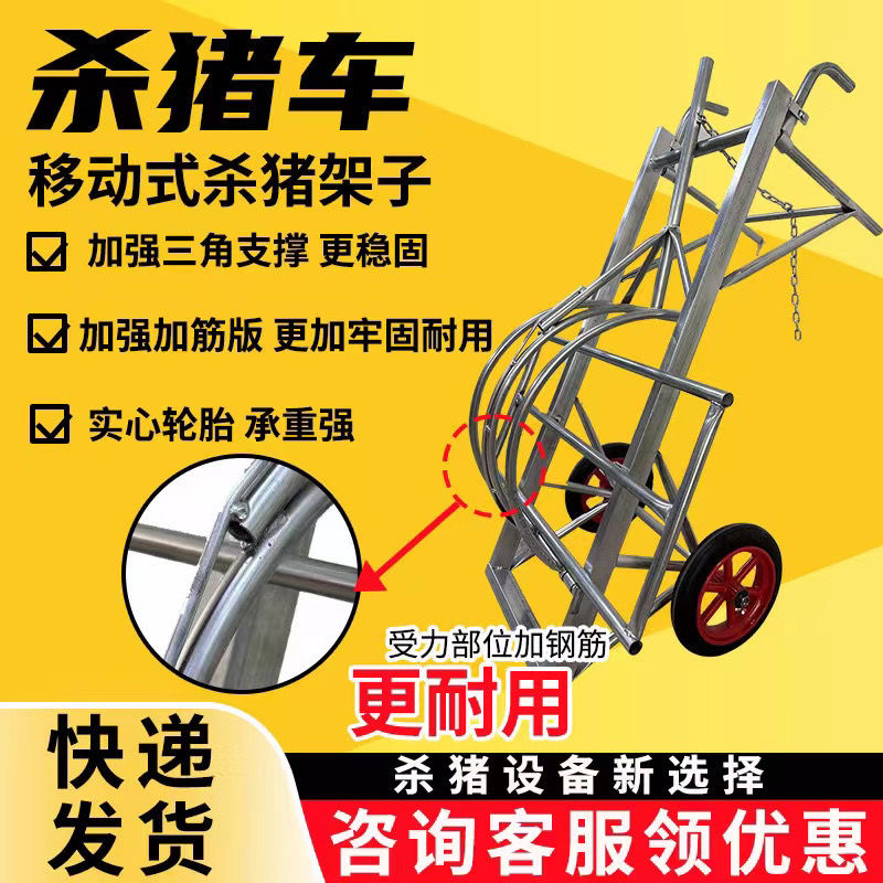 多用神器便携式杀猪架杀猪凳杀猪架子可移动杀猪车可升高版杀猪车