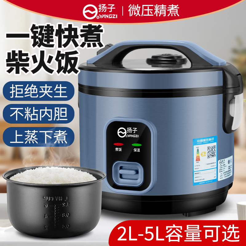 扬子正品电饭煲多功能家用小型迷你老式电饭锅1-2-3-4-5-6人蒸煮
