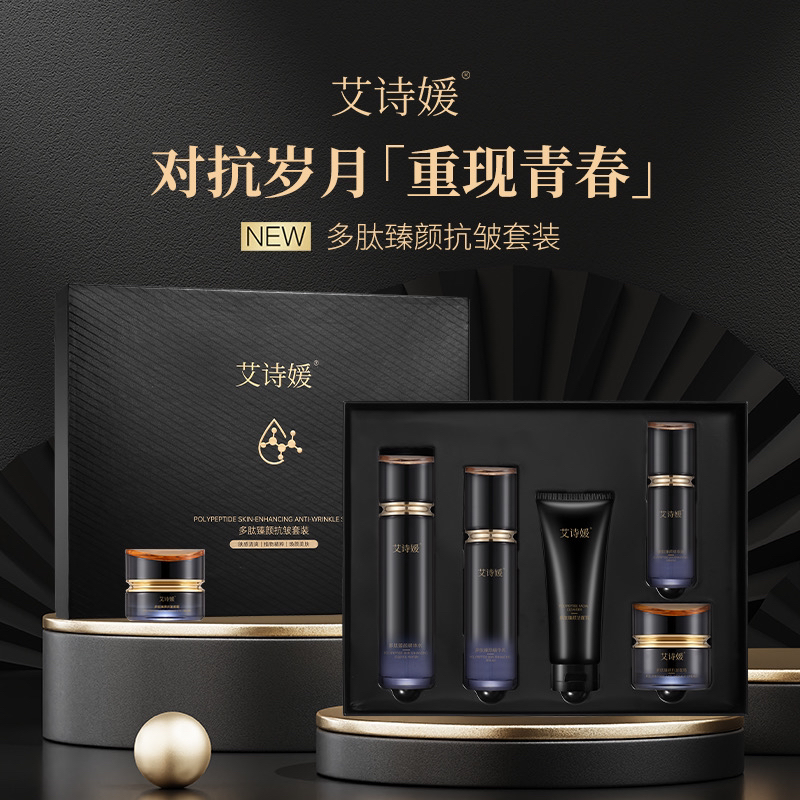 【官方正品】多肽臻颜抗皱套装爽肤护肤品套盒保湿