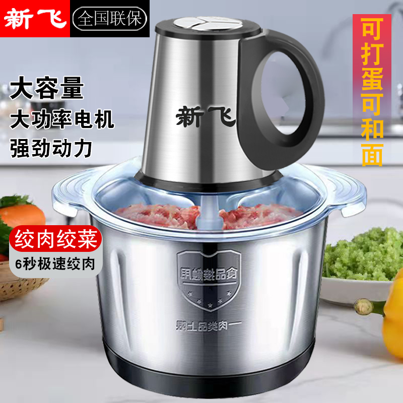 【厂家补贴】新飞（四套刀）5L多功能绞肉机家用绞肉和面一体机绞菜机