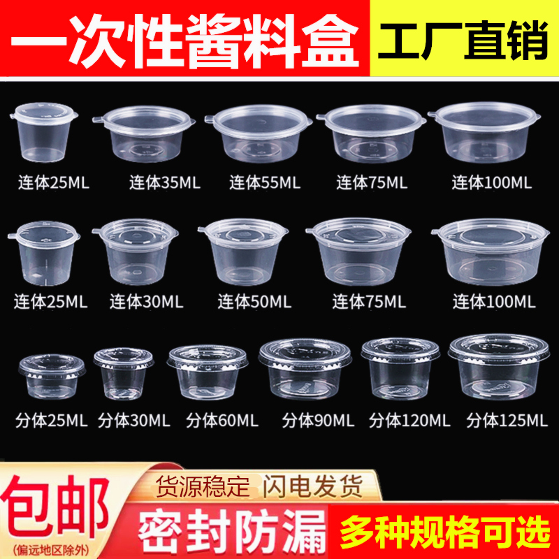酱料杯一次性蘸料盒小号透明商用塑料密封带盖分装外卖打包盒子