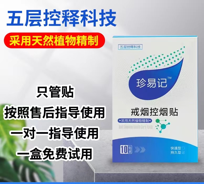 戒烟神器男女士正品控烟护肺辅助戒烟尼古丁贴片