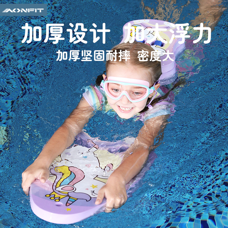 AONFIT/游泳浮板A板背漂打水板儿童初学者漂浮板神器泳圈辅助装备