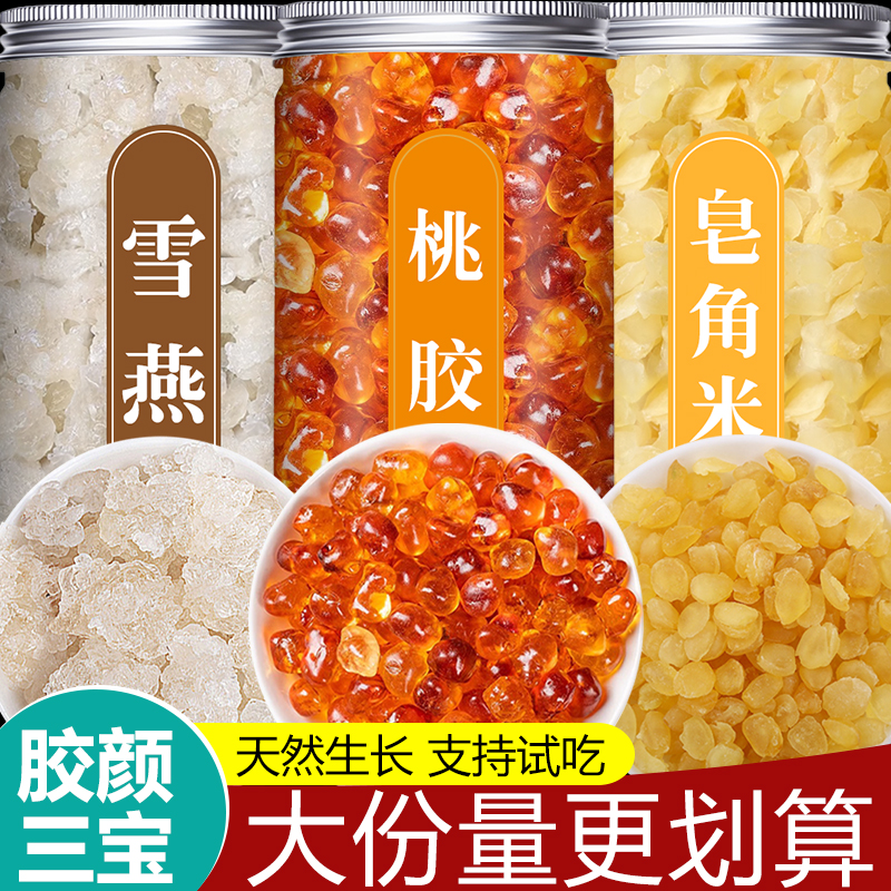 桃胶雪燕皂角米组合正品天然农家新货无硫胶颜三宝男女炖汤煮着吃
