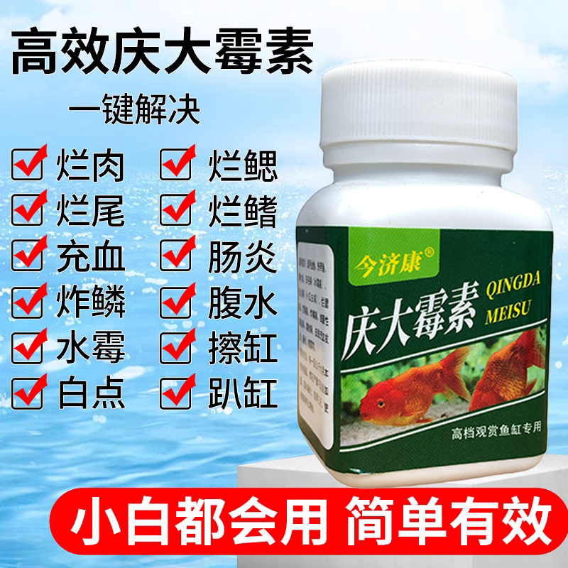 【庆大霉素】鱼身充血白毛白点烂尾烂鳃立麟蒙眼趴各种问题缸专用粉