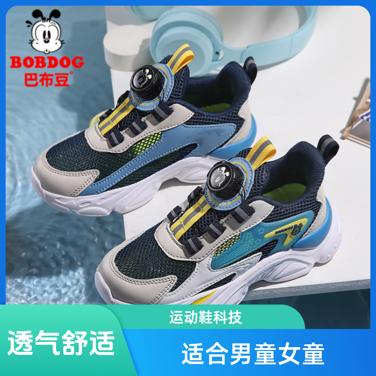 【小田】巴布豆童鞋2025夏季新款单网面透气运动鞋男童跑步鞋女童鞋