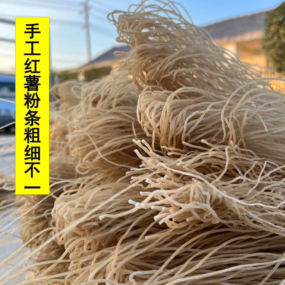 徐州特产正宗刘井粉丝精选劲道优质营养手工红薯粉条3斤/5斤严选