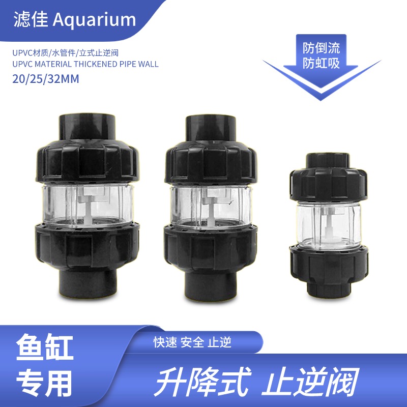 新款周转箱水泵止回阀鱼缸专用塑料升降式上水防倒流上滤水管配件