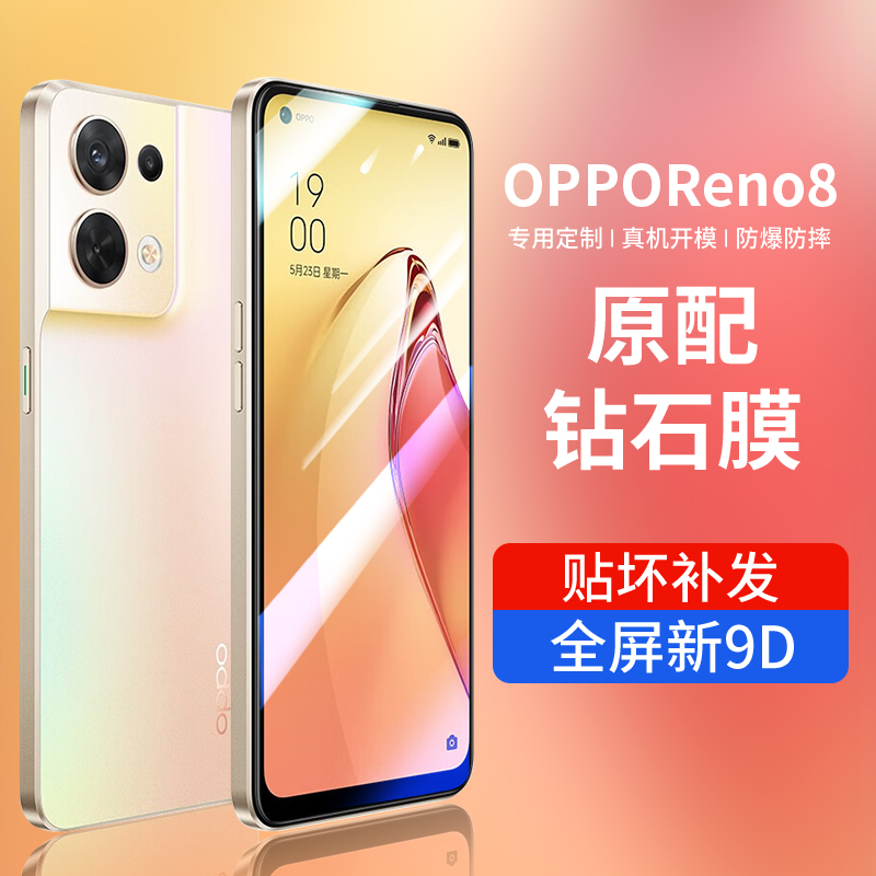 韩仙子适用opporeno8钢化膜reno8pro手机膜reno8pro+全屏保护贴膜