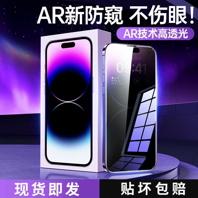 韩仙子适用苹果/华为/荣耀【防窥膜】钢化膜手机膜防偷窥全屏保护膜