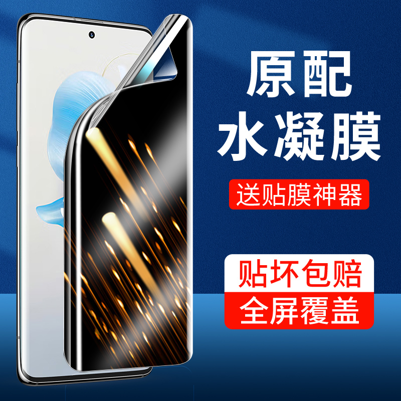 适用荣耀100防窥膜100pro钢化水凝膜honor100全屏覆盖新款曲面por
