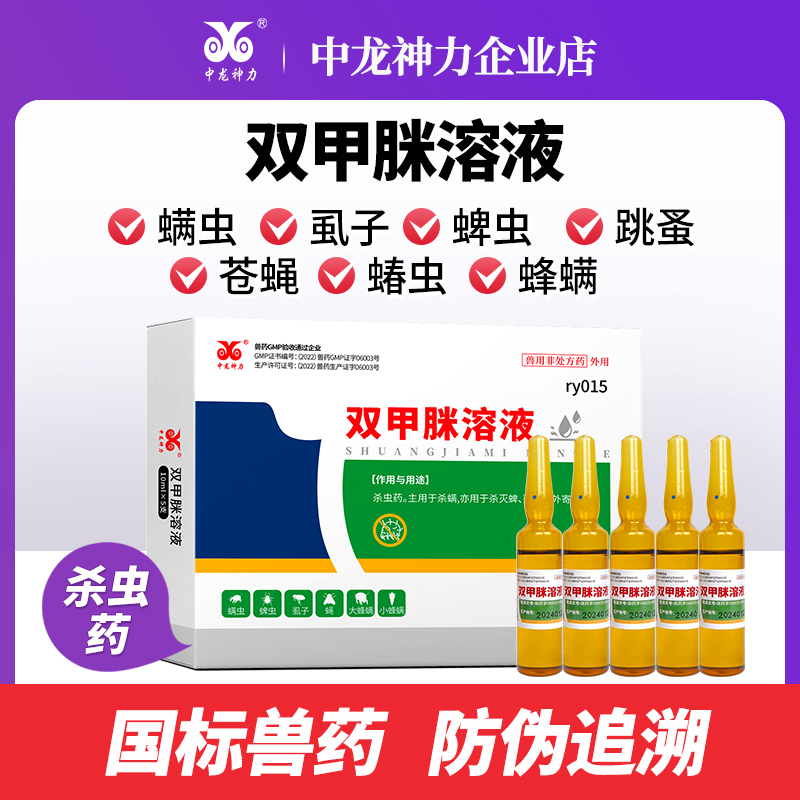 双甲脒溶液双甲咪狗狗真菌螨虫皮肤病驱跳蚤蜱虫体外驱虫宠物药浴