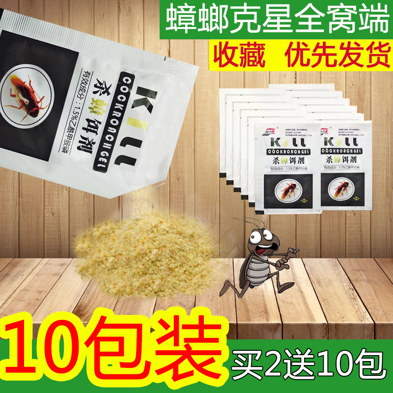 蟑螂药粉家用非无毒全窝端厨房灭小强高效强力灭蟑一锅端绝杀神器