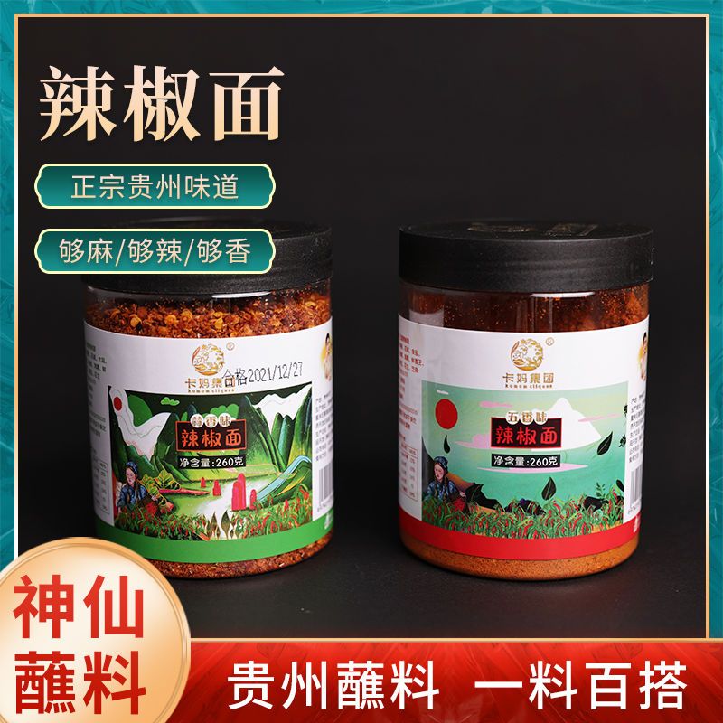 【卡妈辣椒面】五香蒜香辣椒面烙锅蘸水烧烤调料干碟蘸料260克2瓶装