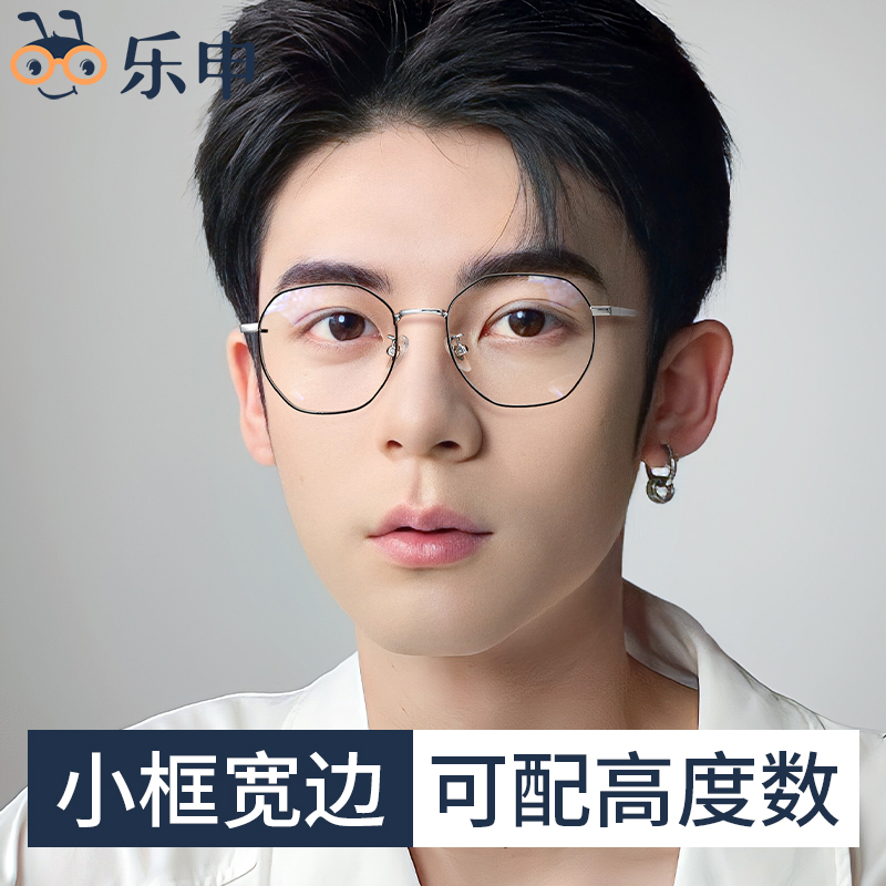 乐申高度近视眼镜框小脸男变色镜片超轻小框防蓝光护目镜女121222