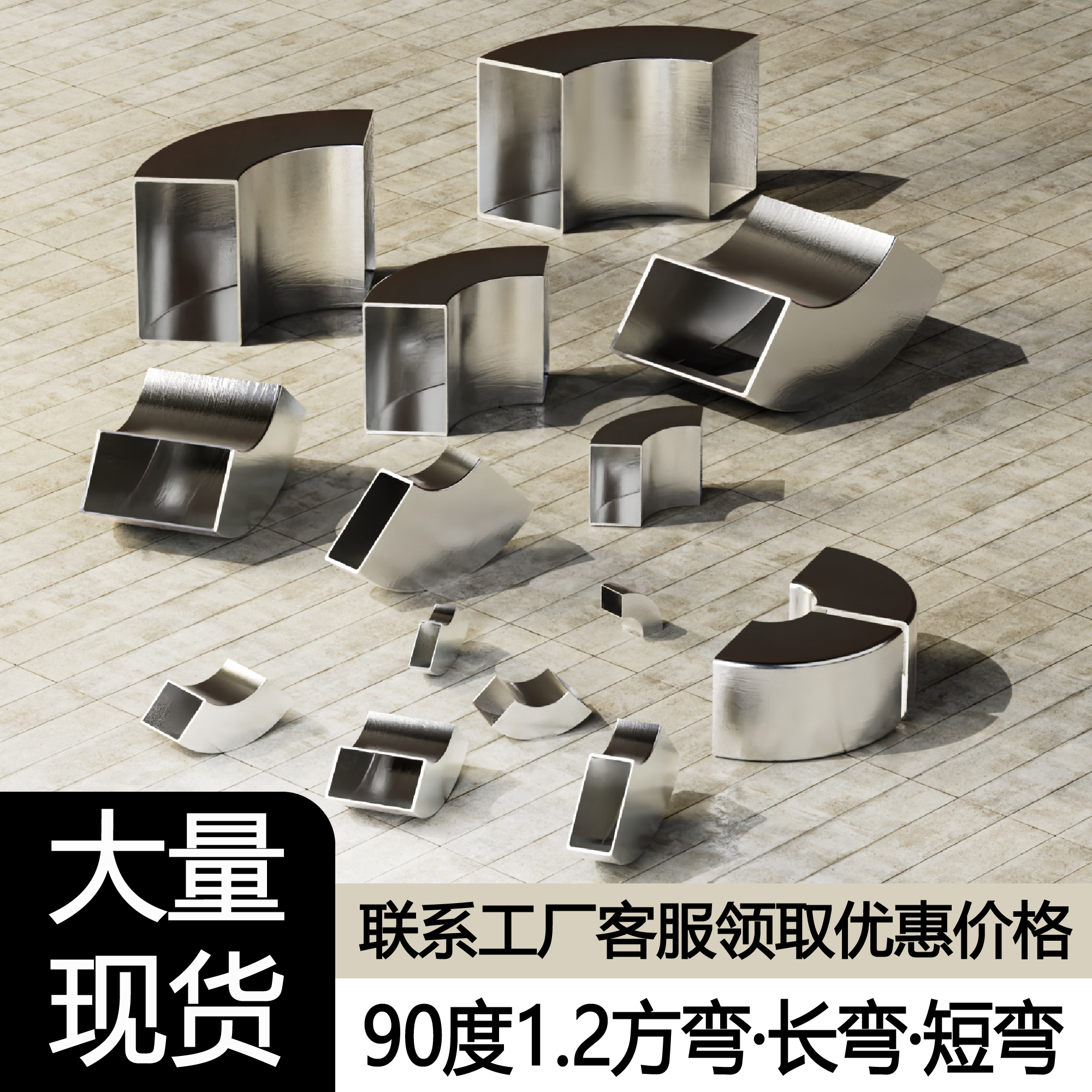 不锈钢方弯头90度焊接白钢铁长短方管扁管矩形展柜框支架转换接头