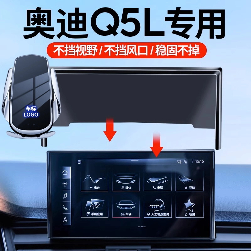 奥迪车载手机支架Q5L/A4L/A5进口S4S5/RS4/RS5专用屏幕导航无线充