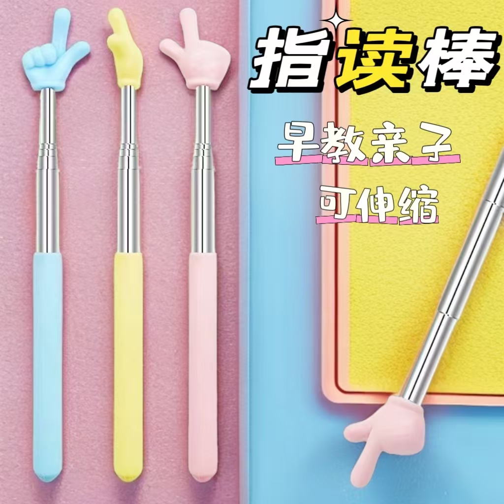儿童家教伸缩指读棒早教绘本/辅导作业/挂图学习认读玩具汉语拼音