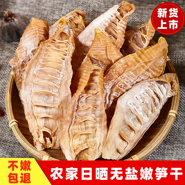 无盐笋干干货农家自制500g无硫干嫩笋尖春笋干笋清明湖南特产包邮