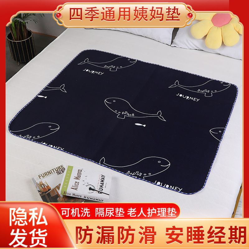大姨妈垫防水防漏可水洗女学生宿舍月经期床垫防滑可水洗隔尿垫