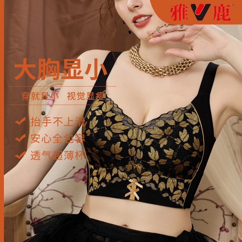 【雅鹿】大胸显小内衣防下垂胸罩无痕无钢圈收副乳调整型防外扩透气
