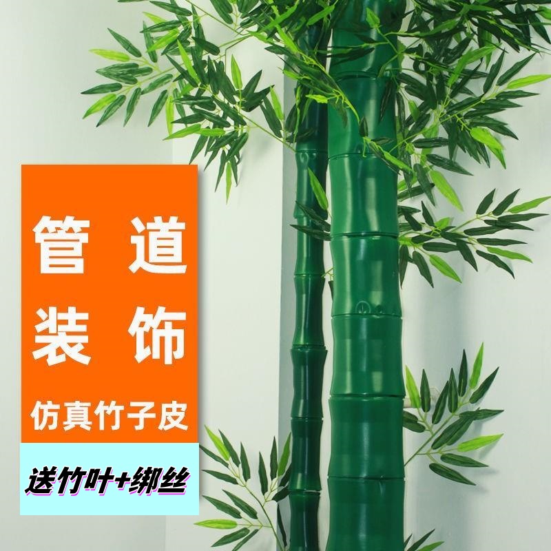 仿真竹子塑料假花藤条植物燃气遮挡柱子树皮包下水管道装饰暖气管